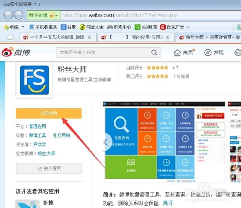 粉丝管理工具
