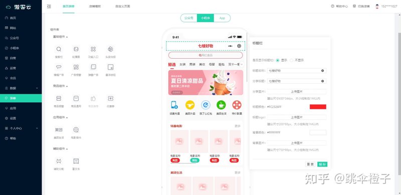 如何选购私域流量系统开发服务